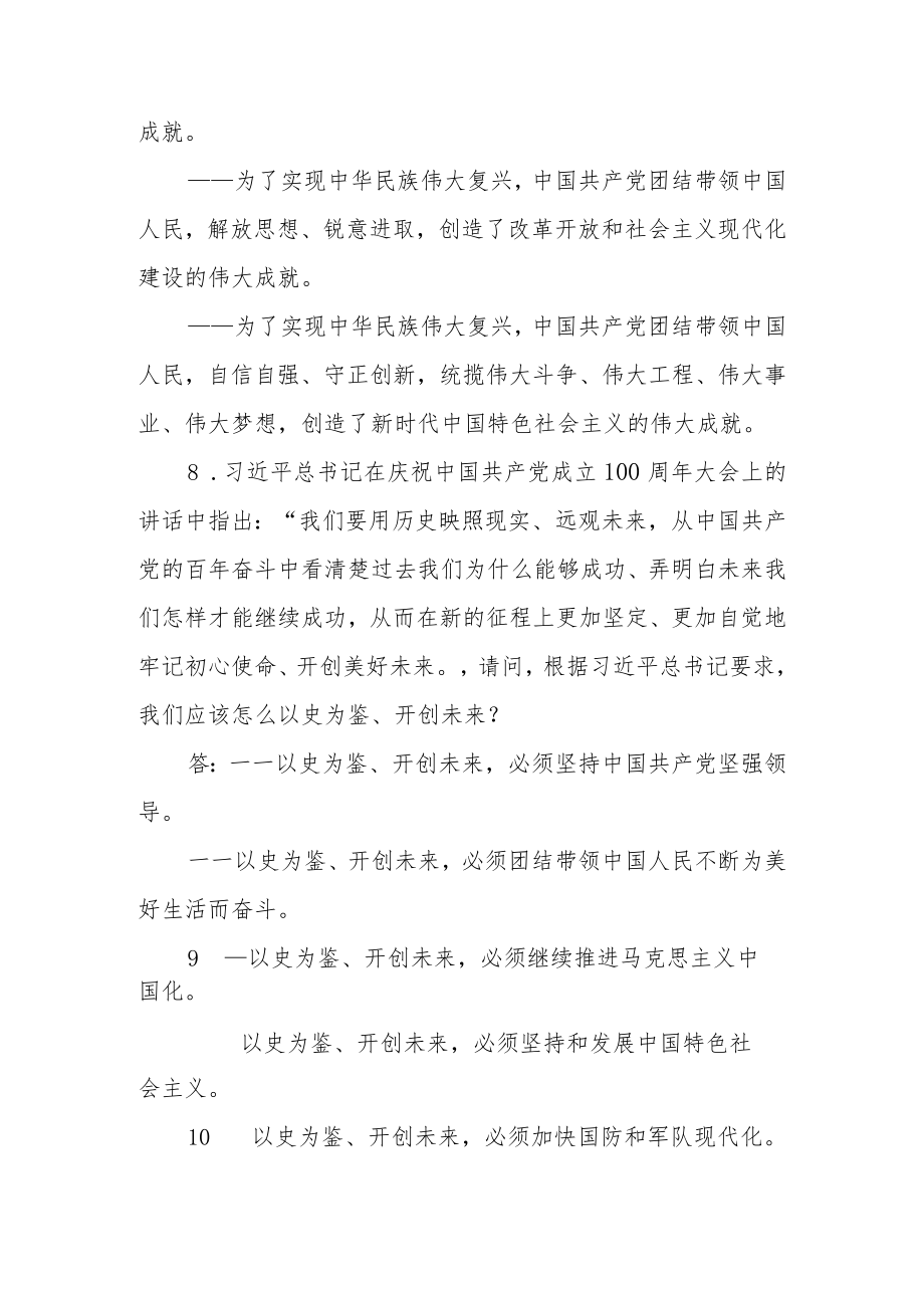 2022党史知识竞赛题库含答案(1).docx_第3页