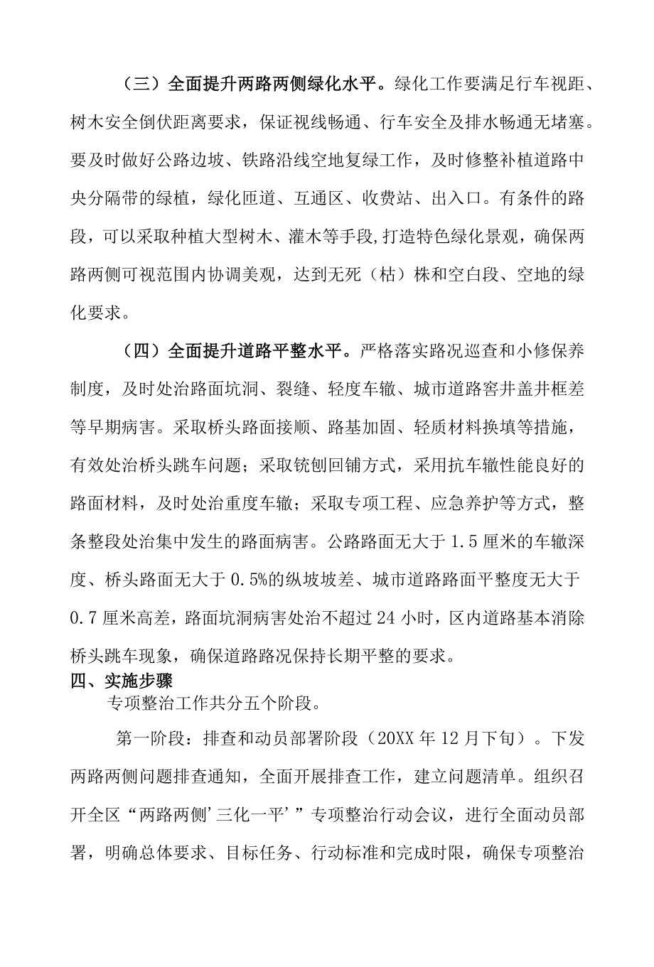 2022全区迎亚运“两路两侧‘三化一平’”专项整治行动方案.docx_第3页