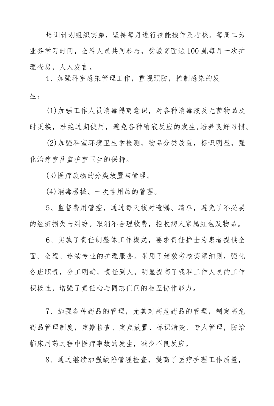 2022医院新生儿科工作总结.docx_第2页