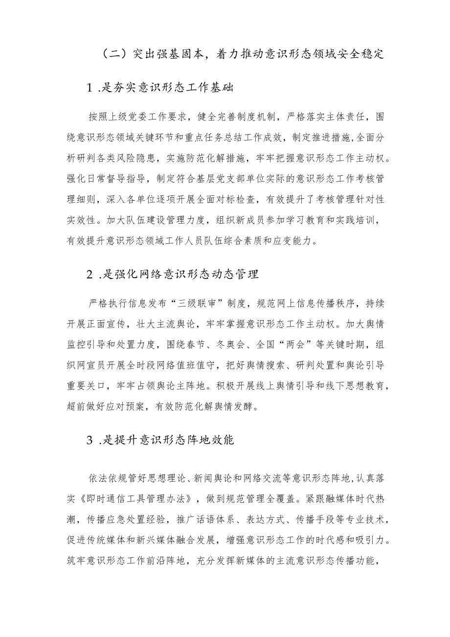 2022公司党委上半宣传思想工作总结及下半工作安排.docx_第3页