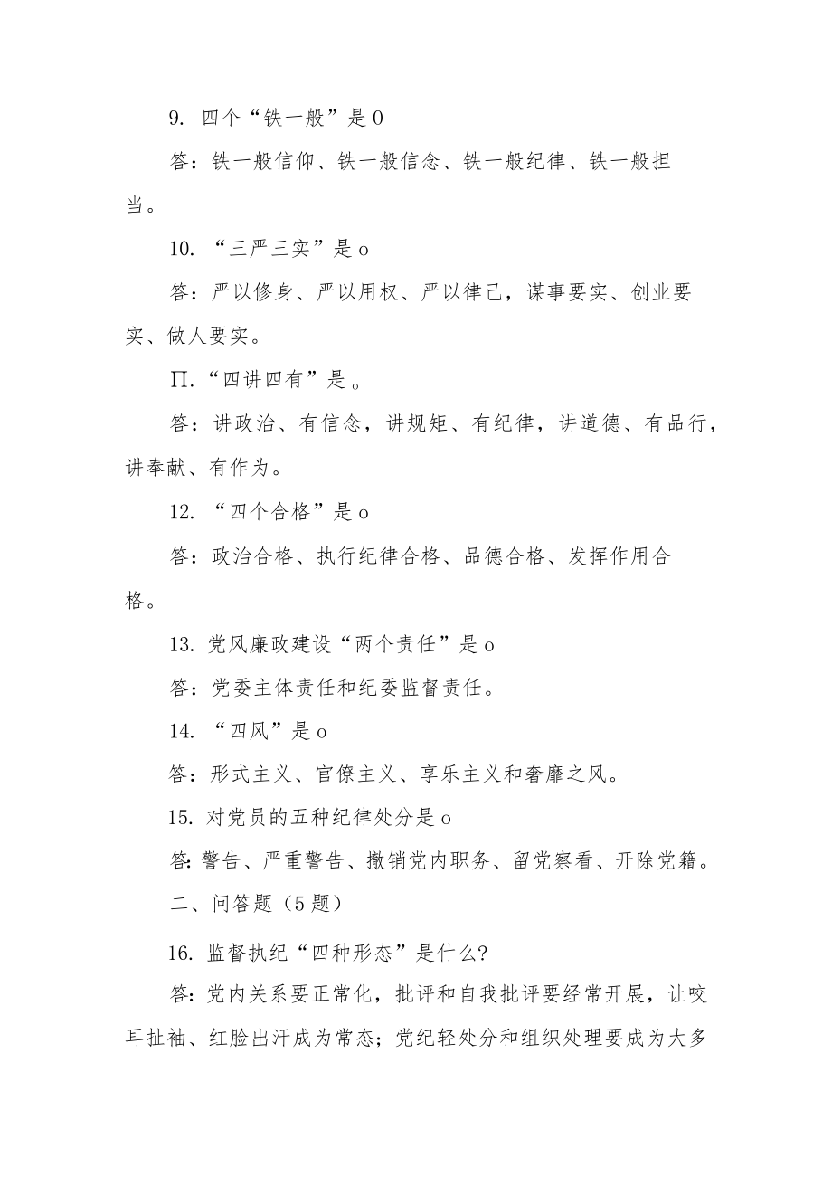 2022党建知识应知应会100题(3篇).docx_第2页