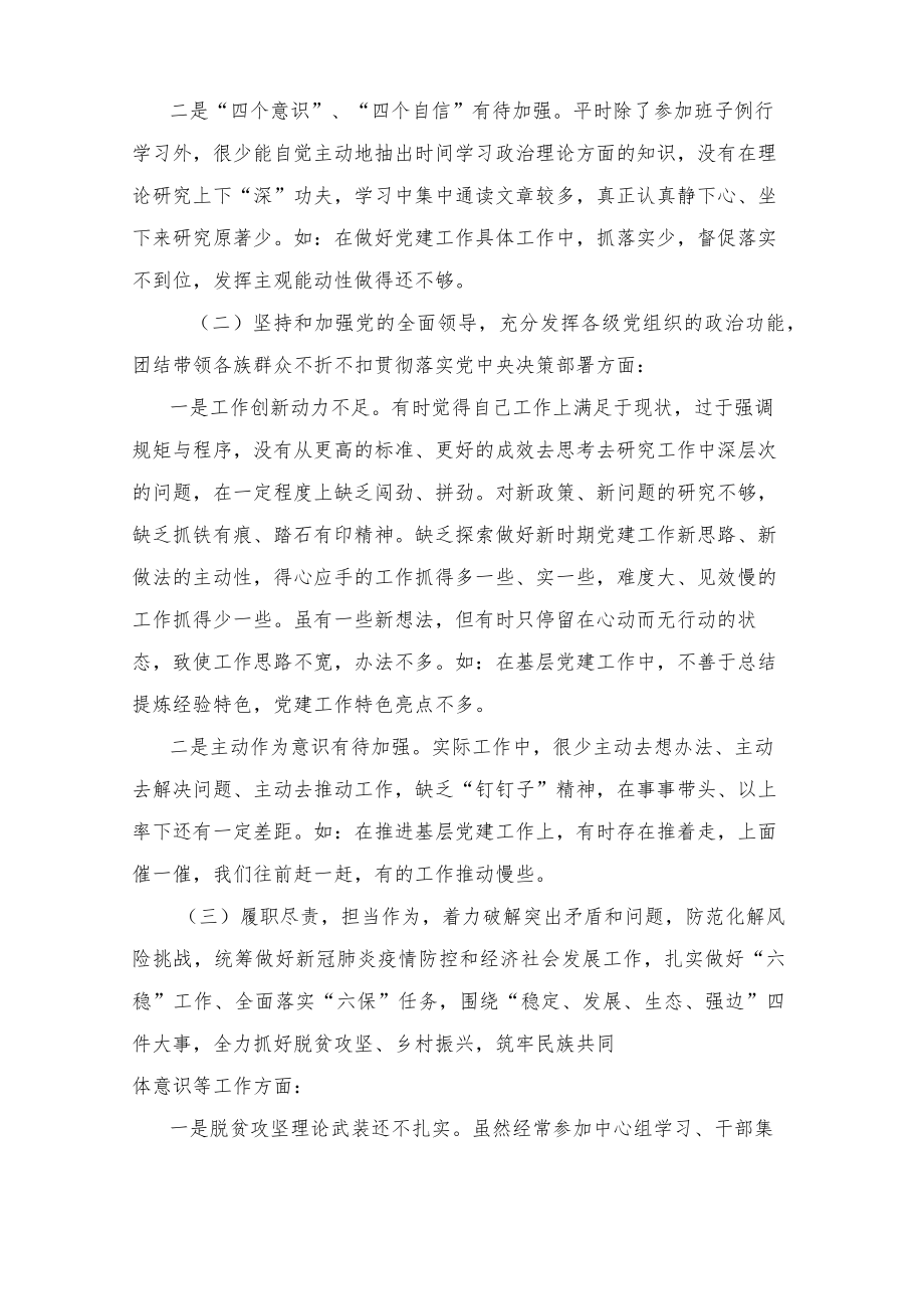 2022组织生活会个人对照检查材料（2篇范文）.docx_第2页