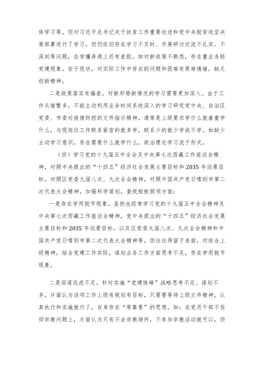 2022组织生活会个人对照检查材料（2篇范文）.docx_第3页