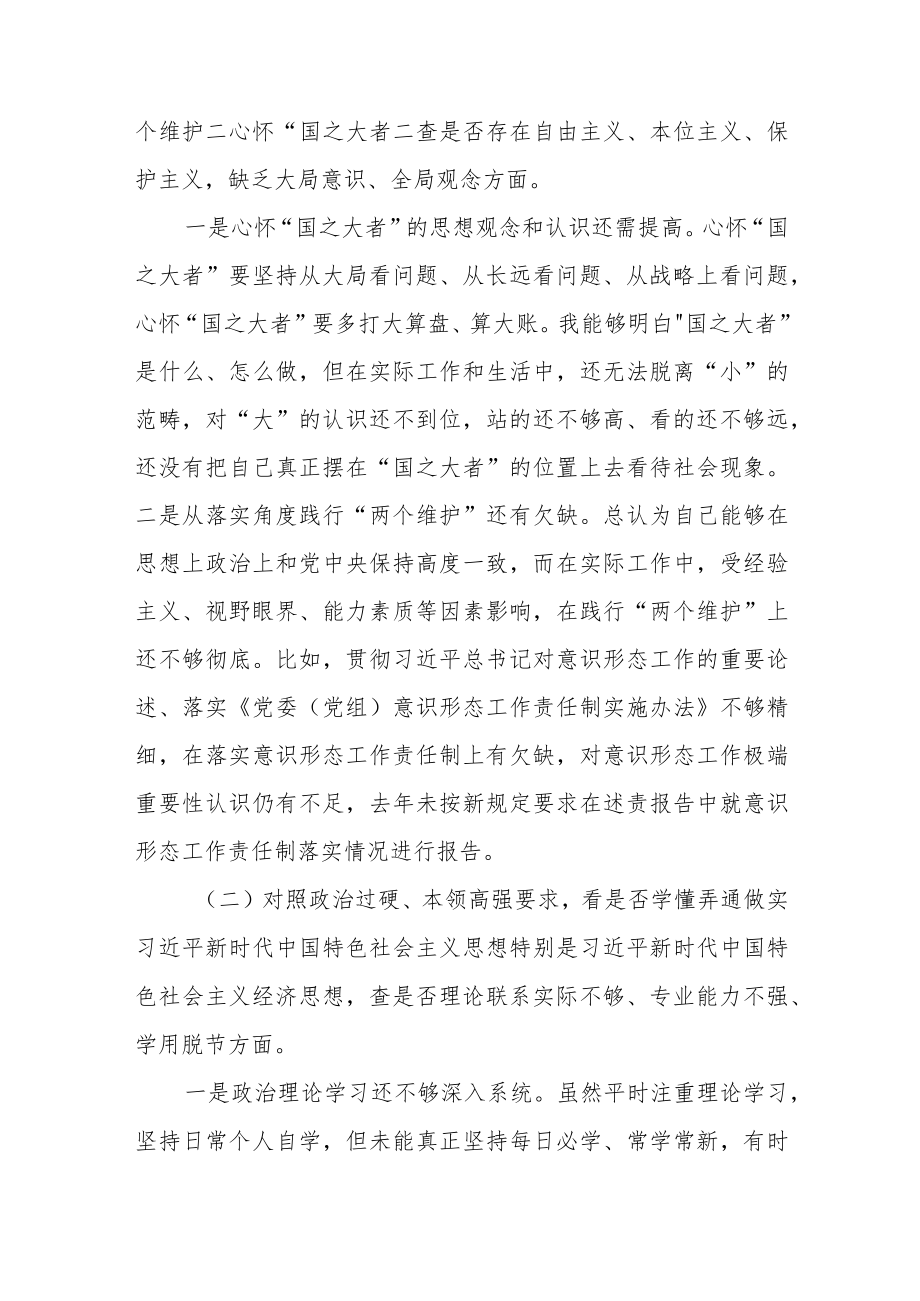 2022学查改组织生活会个人对照检查发言材料三篇(1).docx_第2页