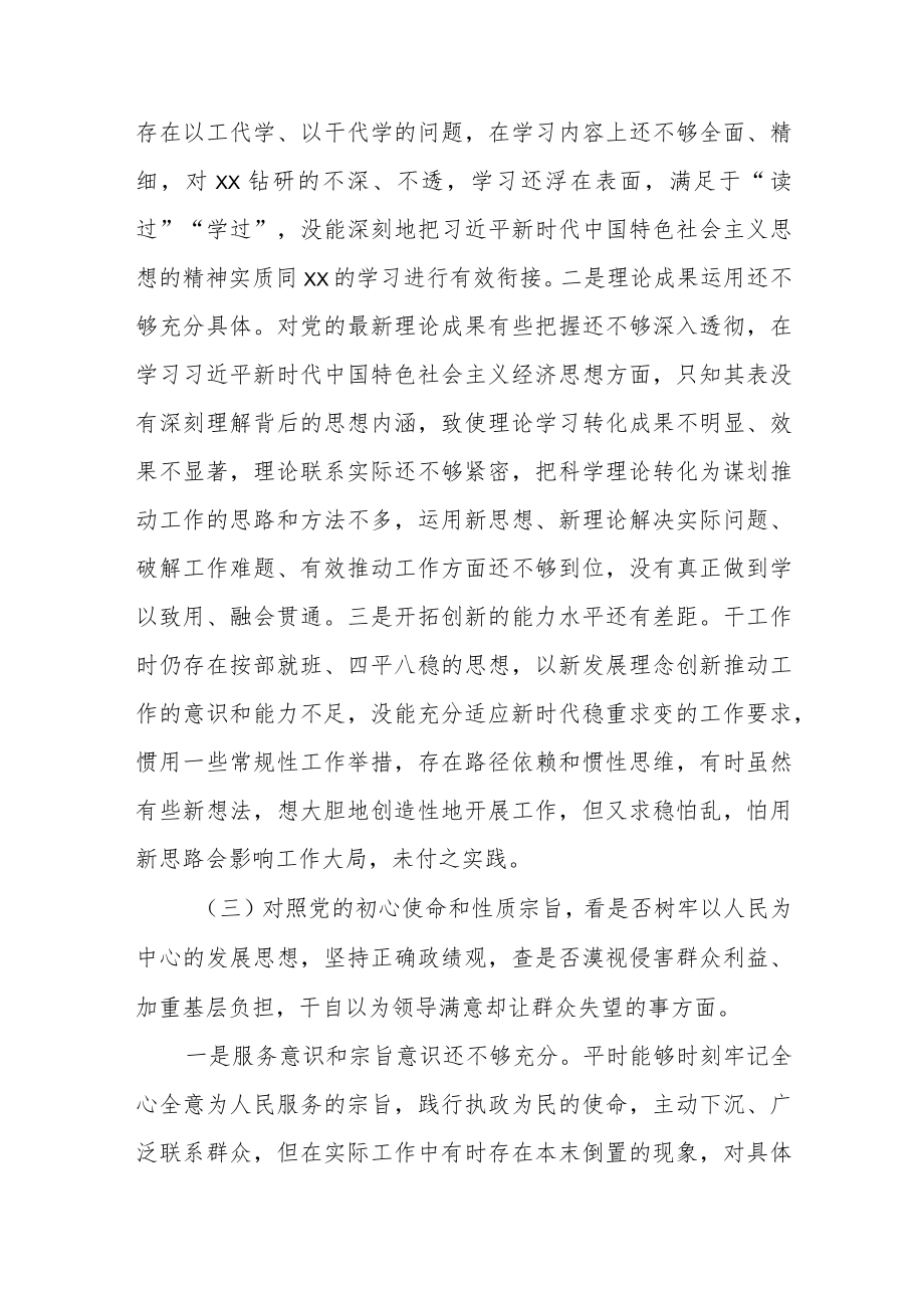 2022学查改组织生活会个人对照检查发言材料三篇(1).docx_第3页