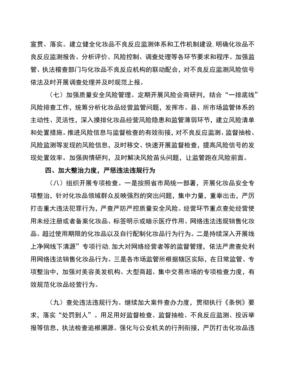 2022全县化妆品监管工作要点.docx_第3页