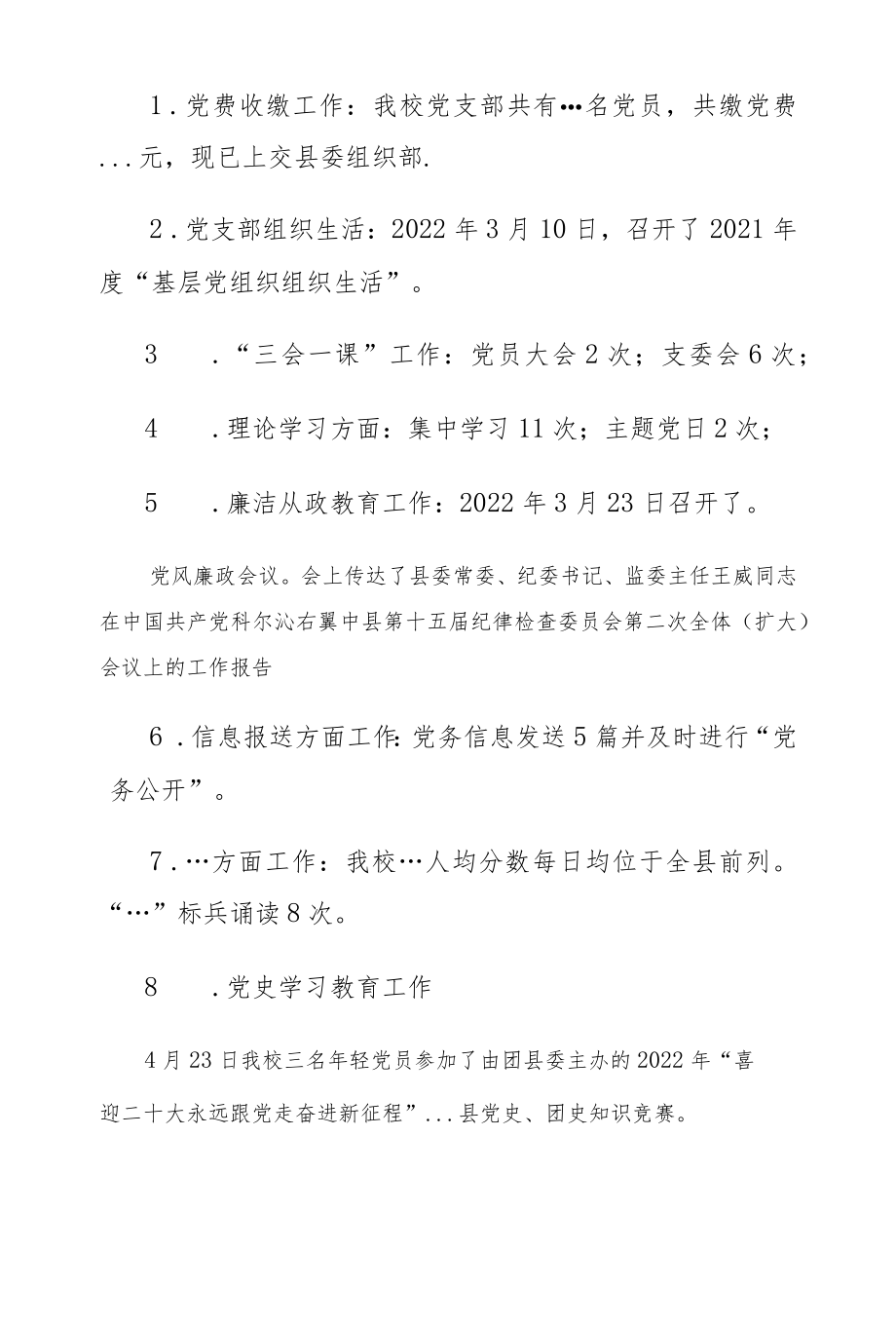 2022党校上半工作总结和下半工作计划.docx_第3页