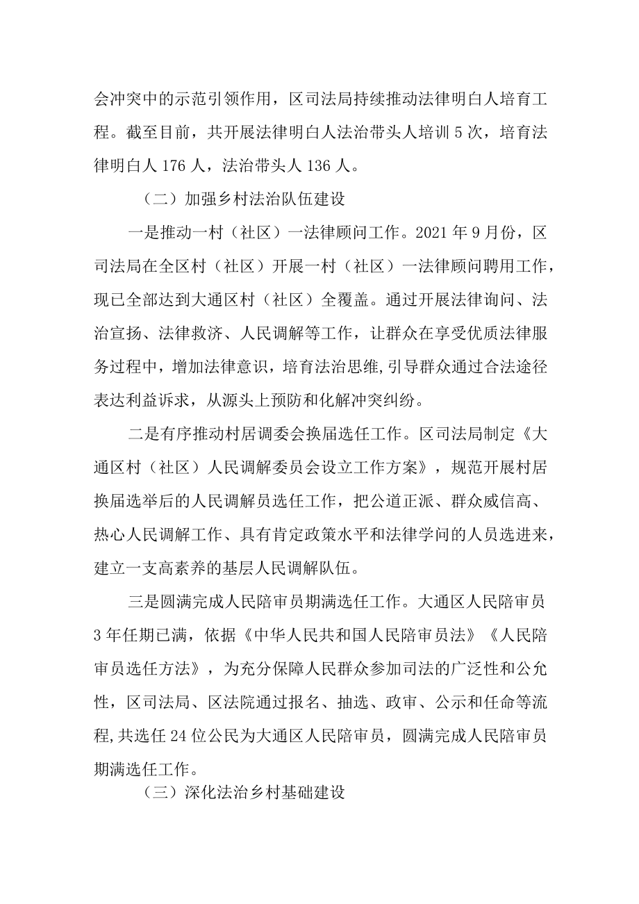 2022关于法治乡村建设工作情况自查报告范文.docx_第2页