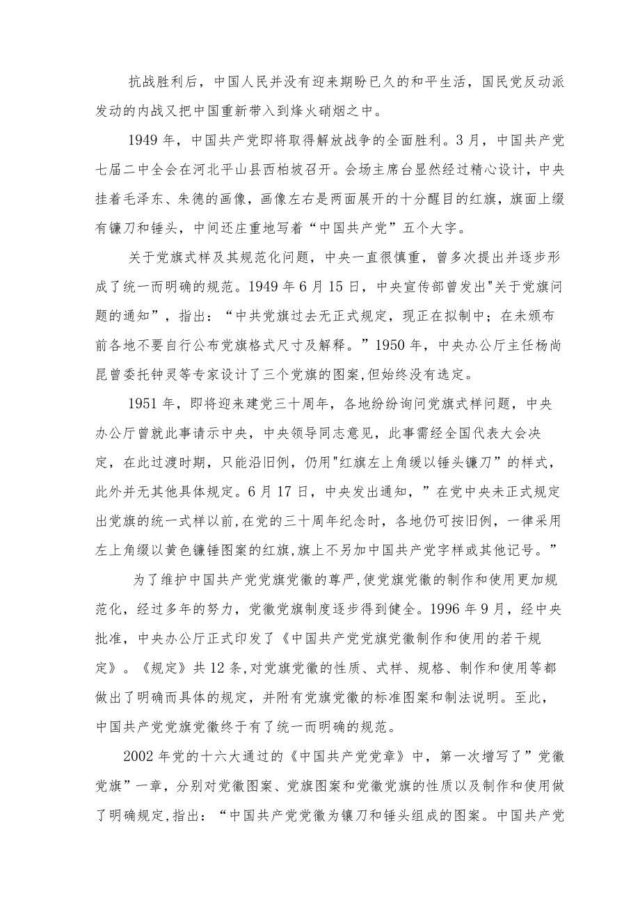 2022庆祝建党101周专题党课讲稿3篇范文.docx_第3页