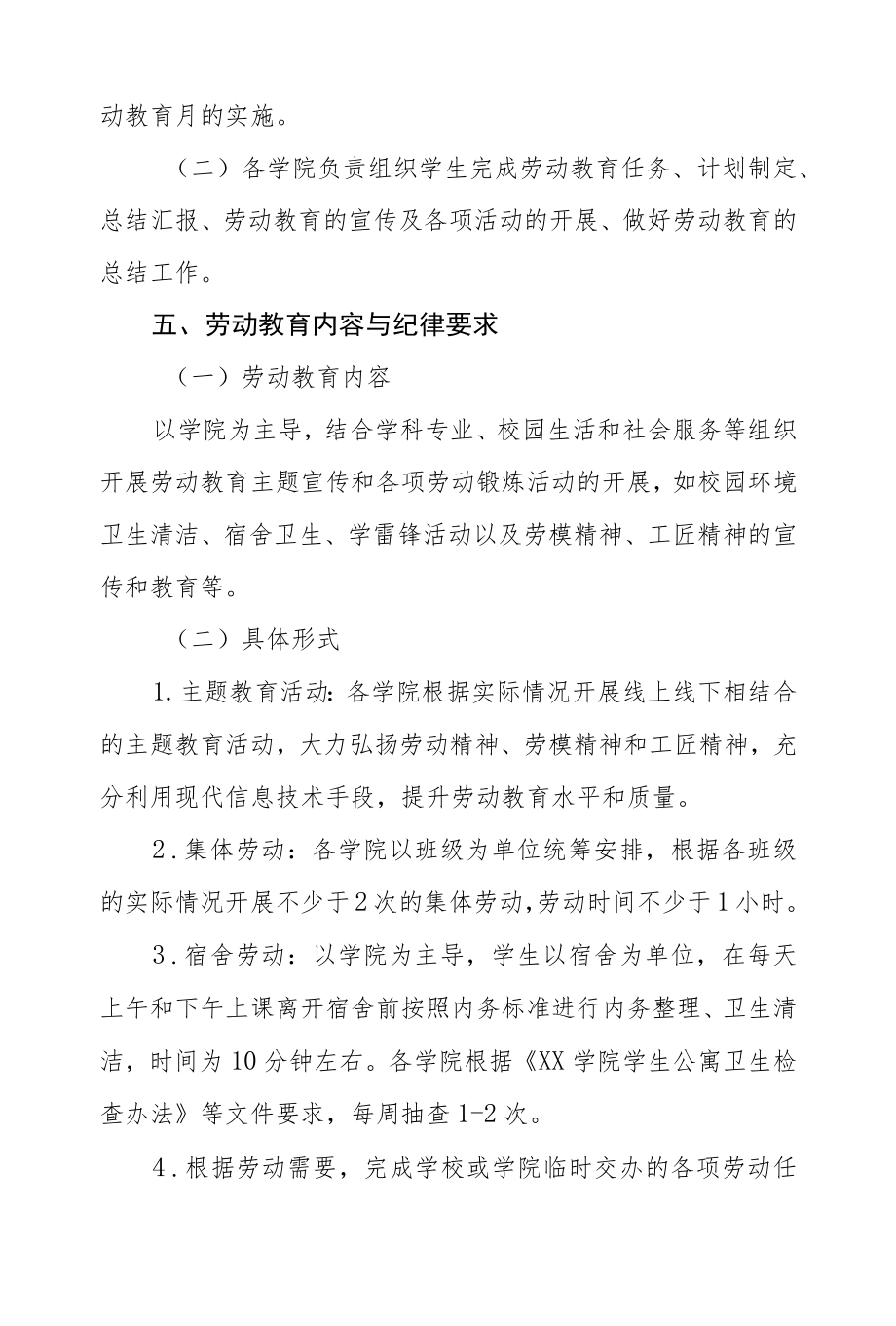 2022劳动教育月实施方案范文.docx_第2页