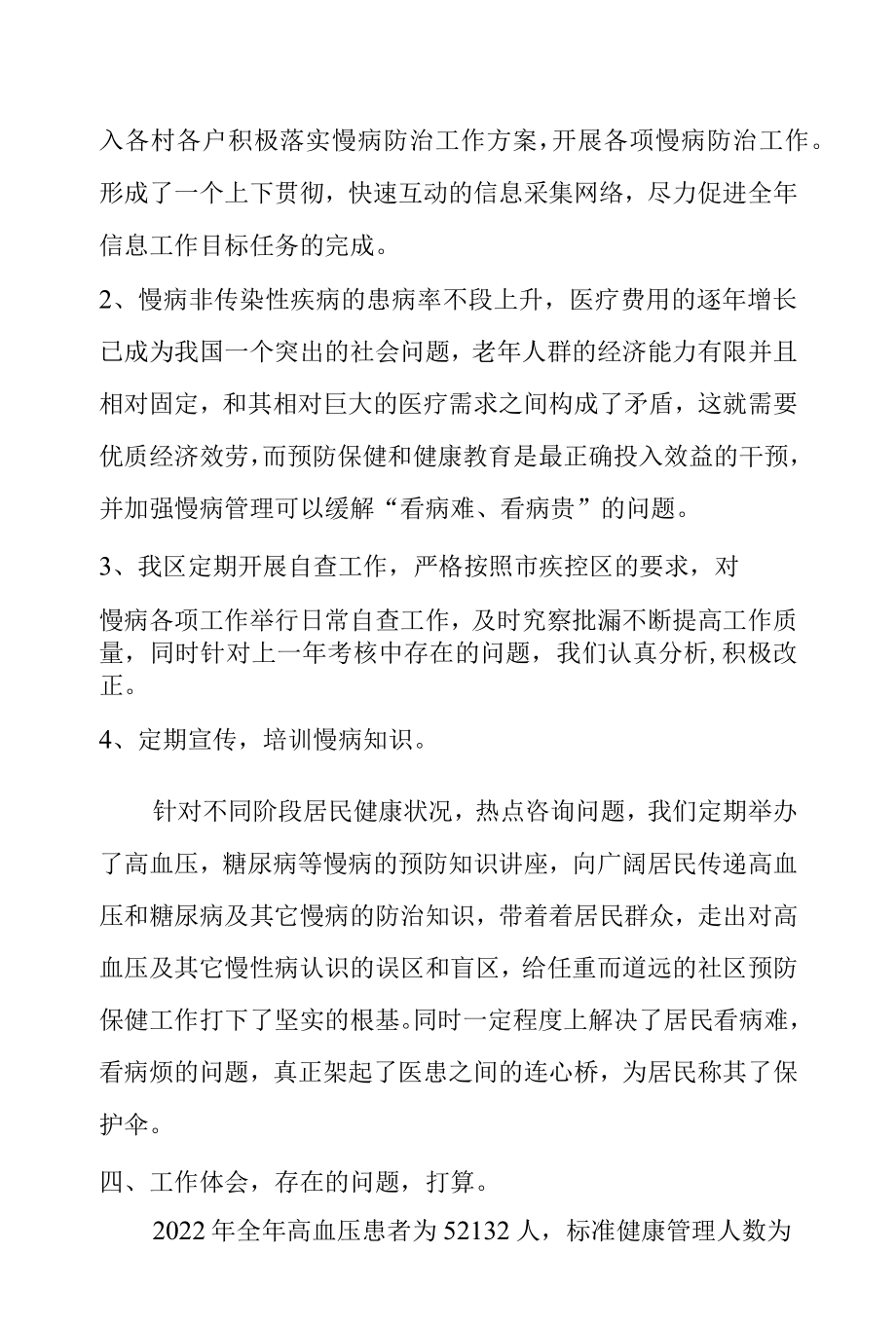 2022慢性病防治工作总结.docx_第2页