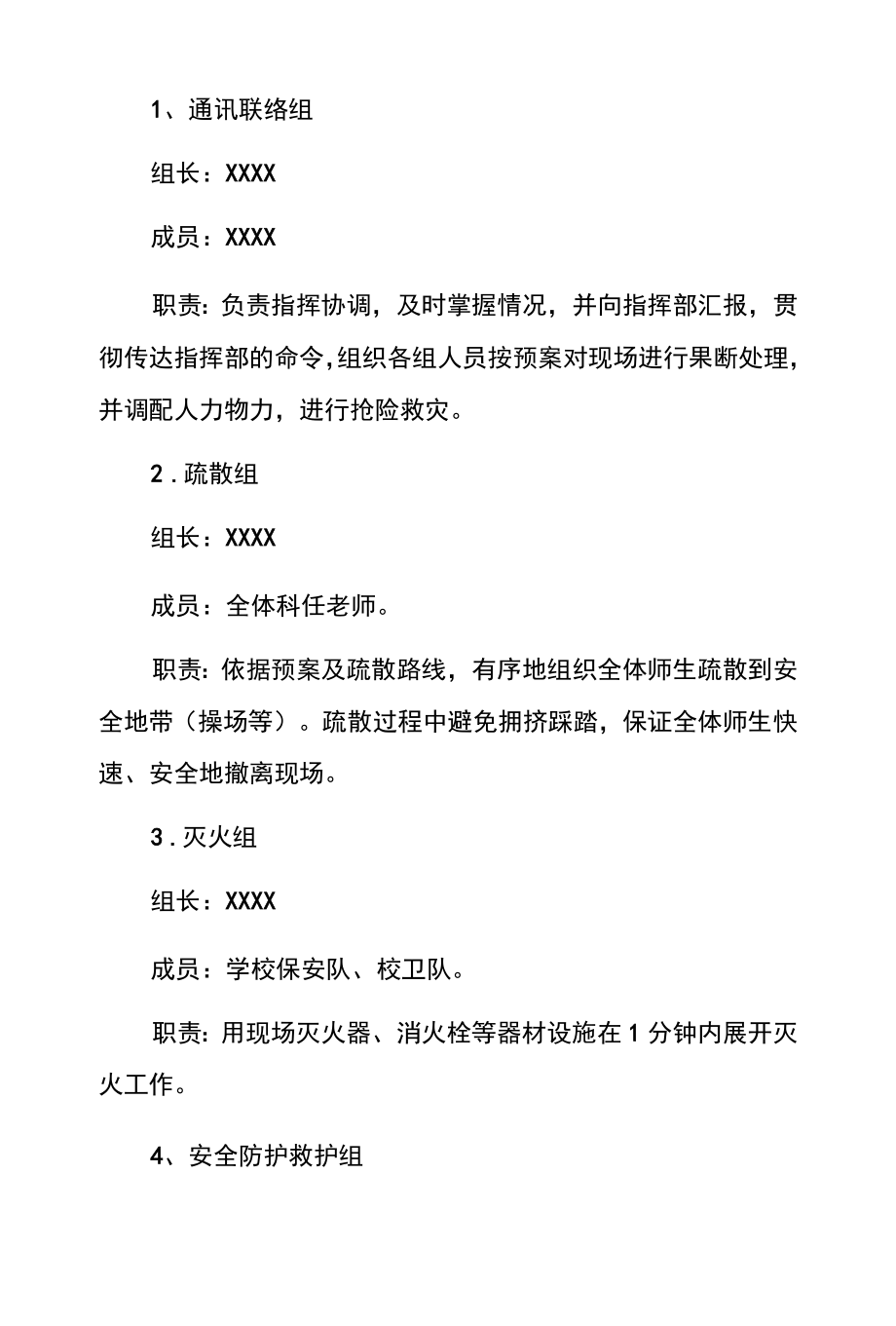 2022小学学校消防火灾地震等应急疏散预案（详细版）.docx_第2页