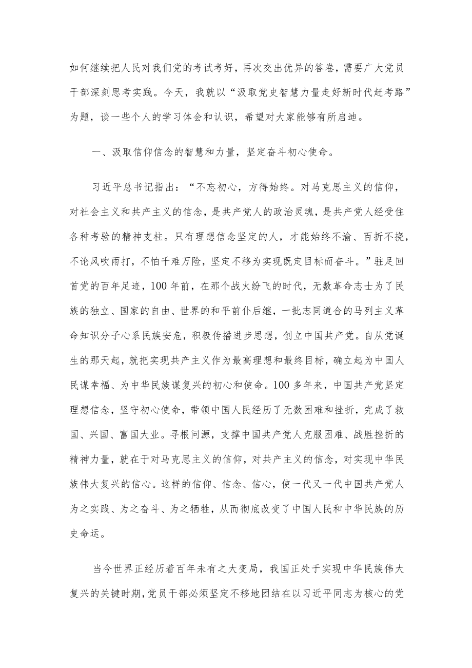 2022党史教育专题党课讲稿7篇汇编.docx_第2页