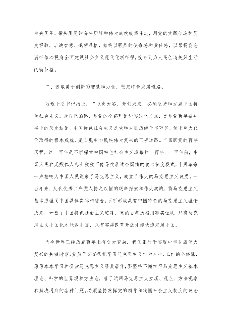 2022党史教育专题党课讲稿7篇汇编.docx_第3页