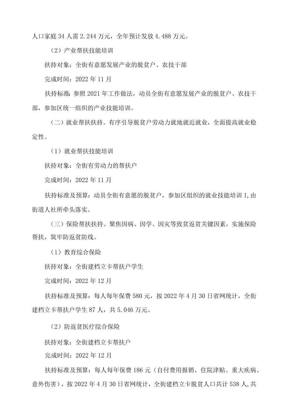 2022巩固脱贫成果工作实施方案.docx_第2页