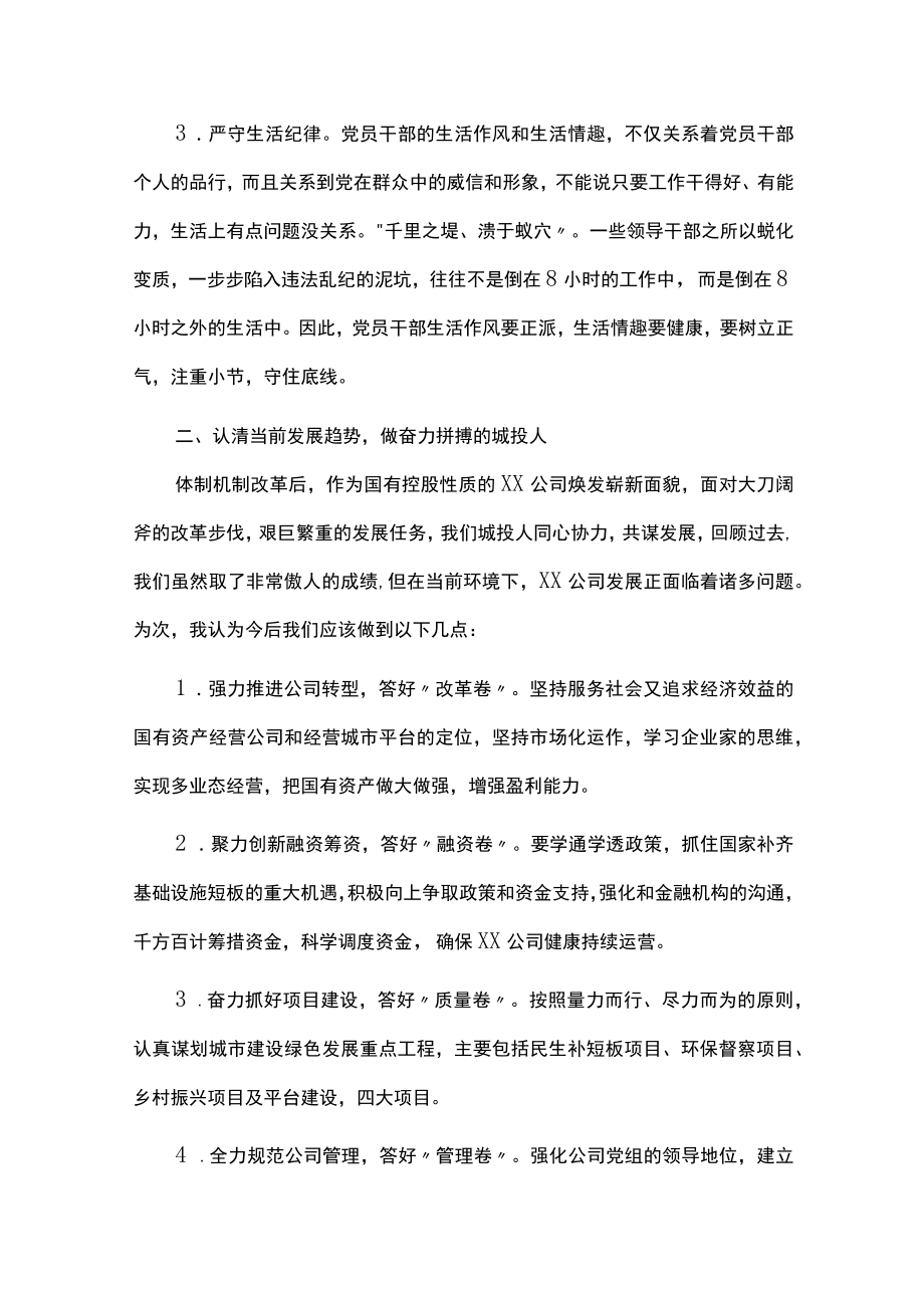 2022党风廉政专题党课讲话（提纲）两篇.docx_第2页