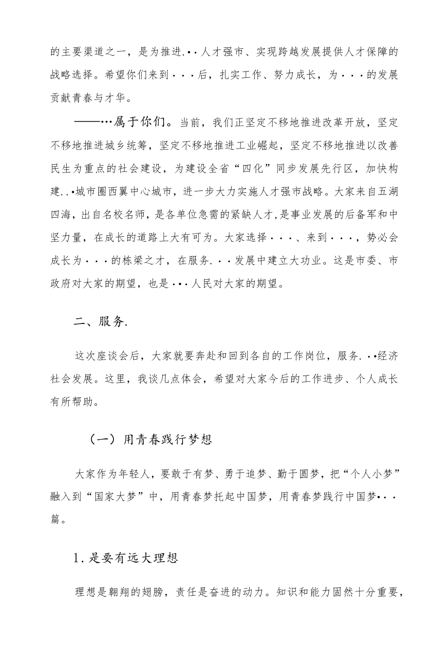 2022在全市引进人才座谈会上的讲话发言.docx_第3页