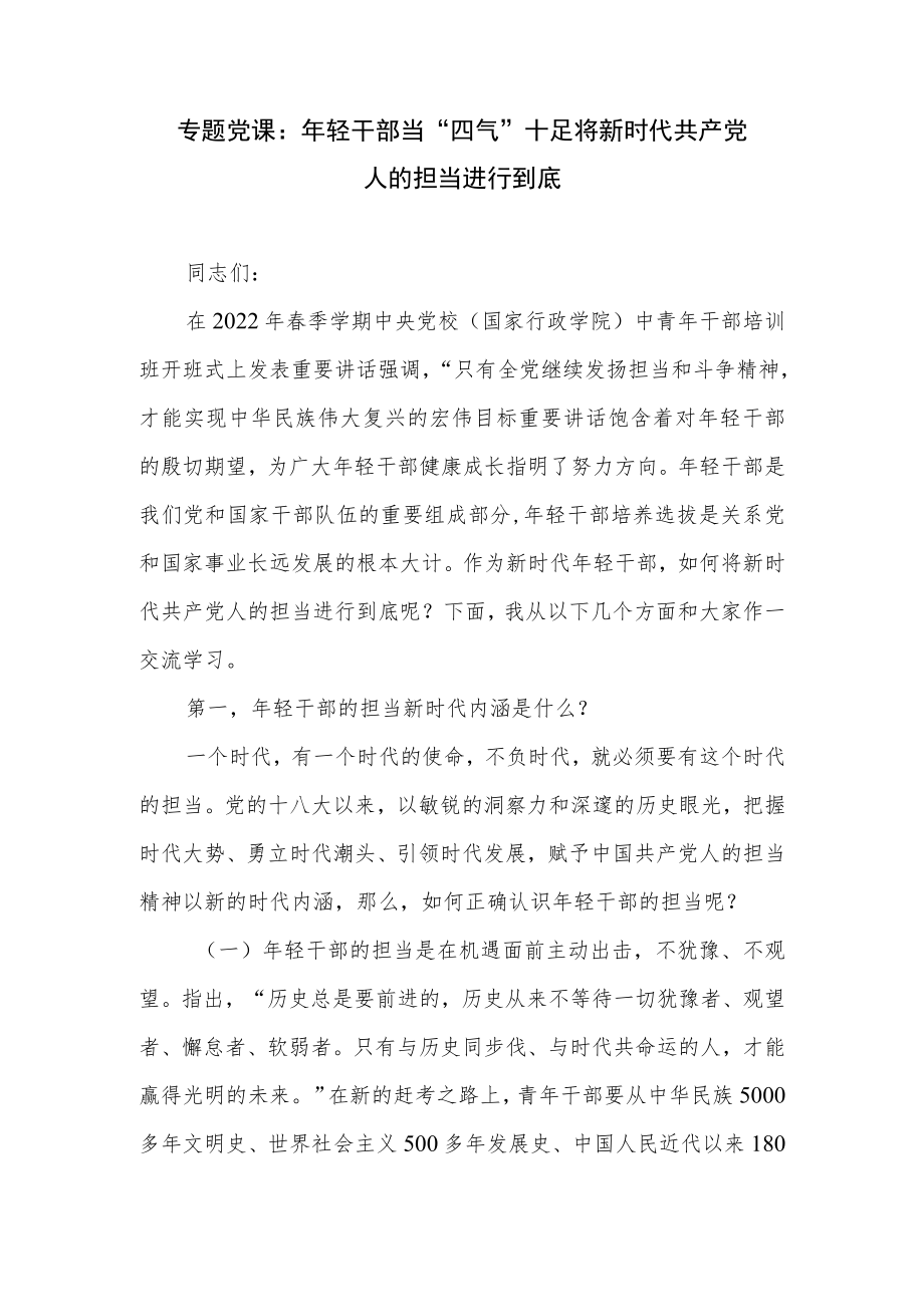 2022“喜迎二十大”轻干部专题党课讲稿3篇.docx_第2页