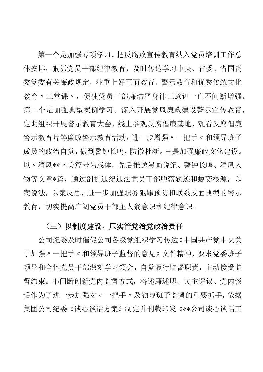 2022上半加强对“一把手”和领导班子监督管理工作报告(1).docx_第2页