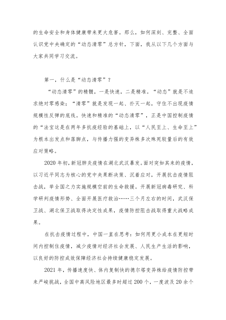 2022党员干部抗击疫情发扬抗疫精神防控疫情党课讲稿8篇.docx_第3页