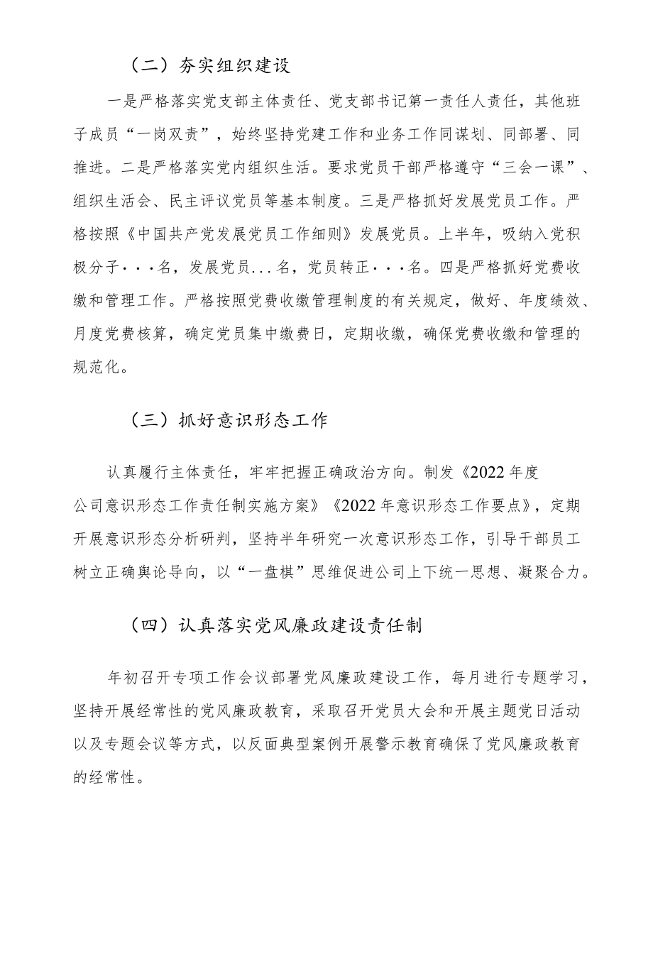 2022国企党支部上半党建工作总结及下半工作计划.docx_第2页