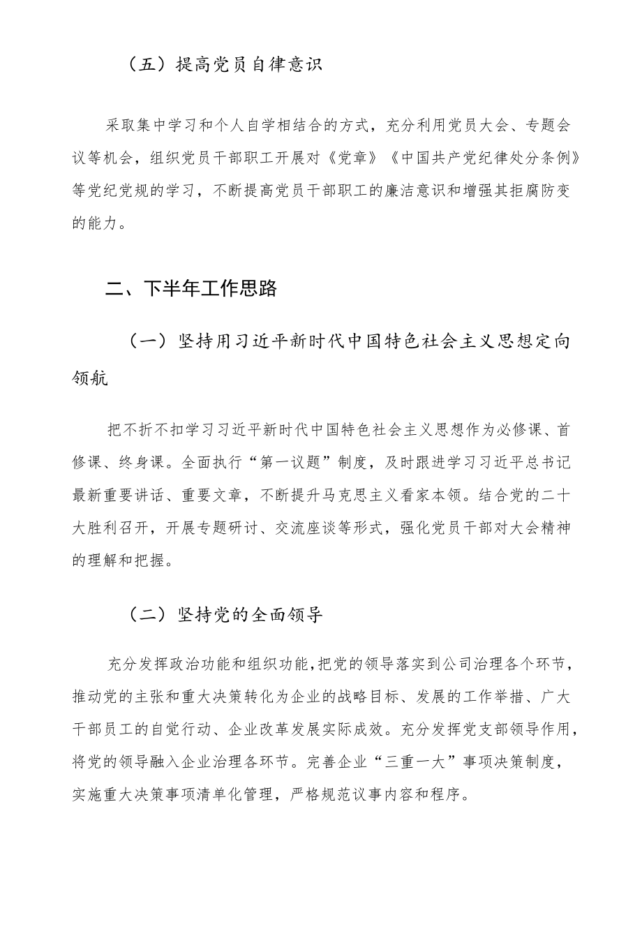 2022国企党支部上半党建工作总结及下半工作计划.docx_第3页