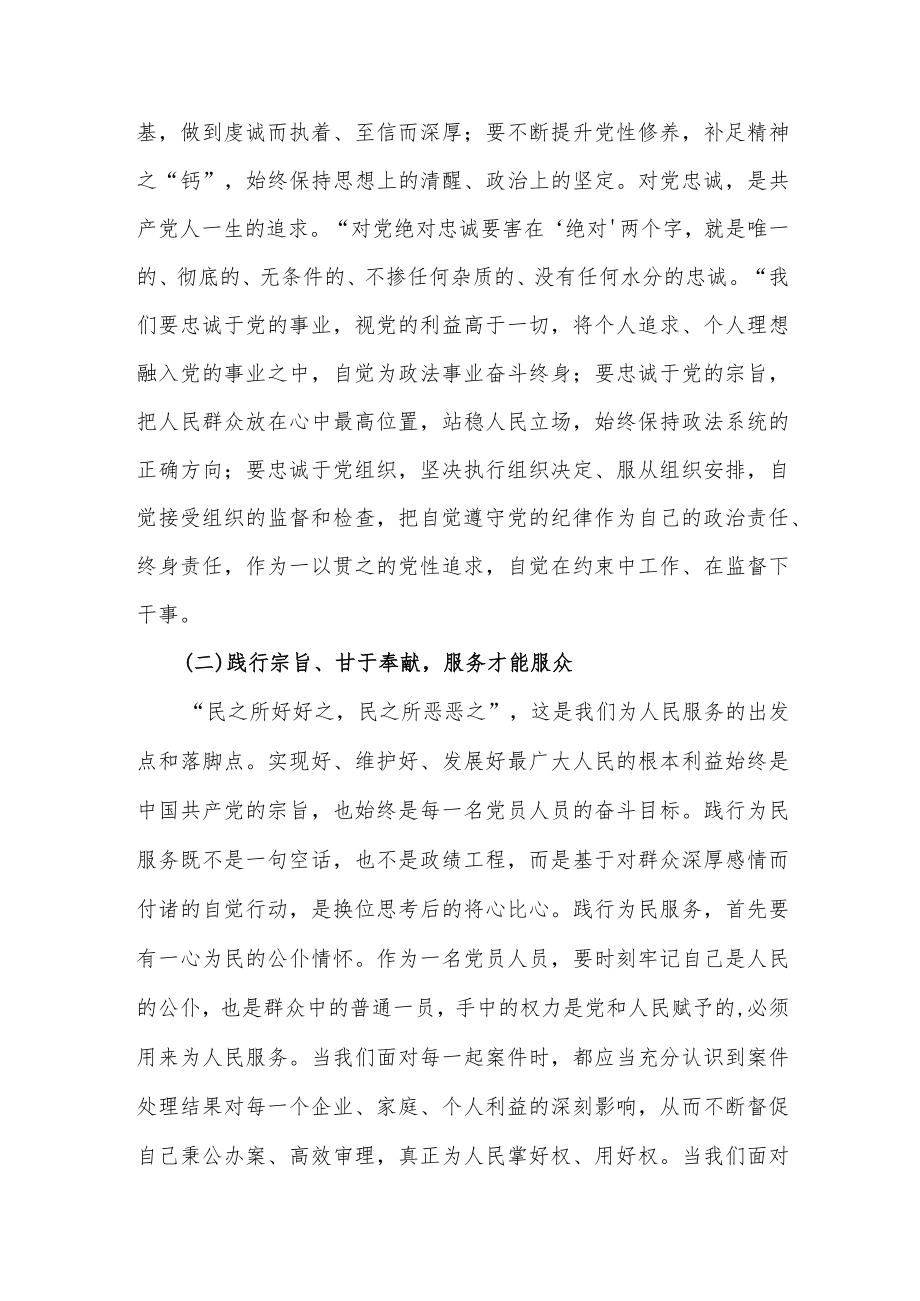 2022书记领导给政法队伍党员干部上的党课讲稿3篇.docx_第3页