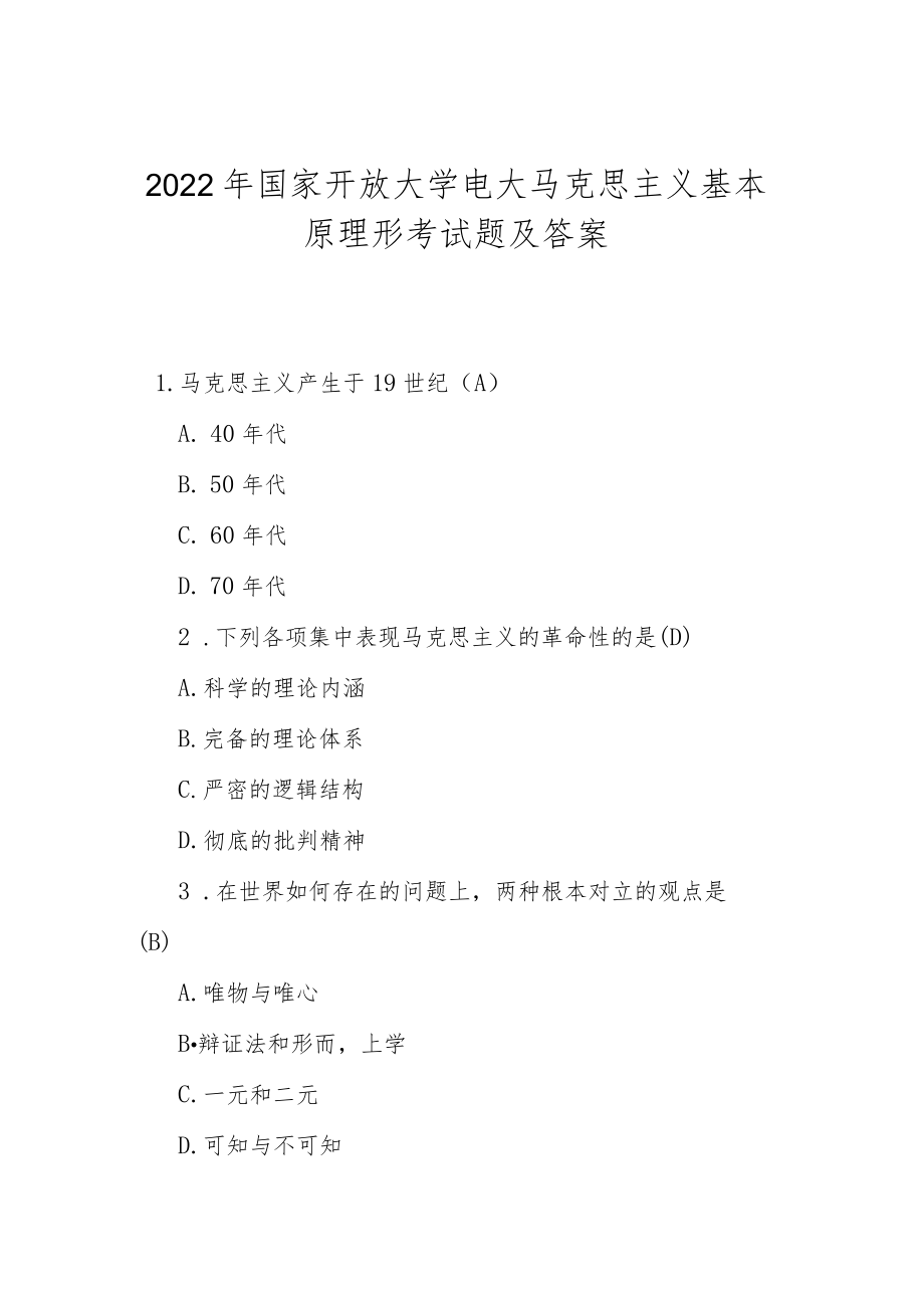 2022国家开放大学电大马克思主义基本原理形考试题及答案.docx_第1页