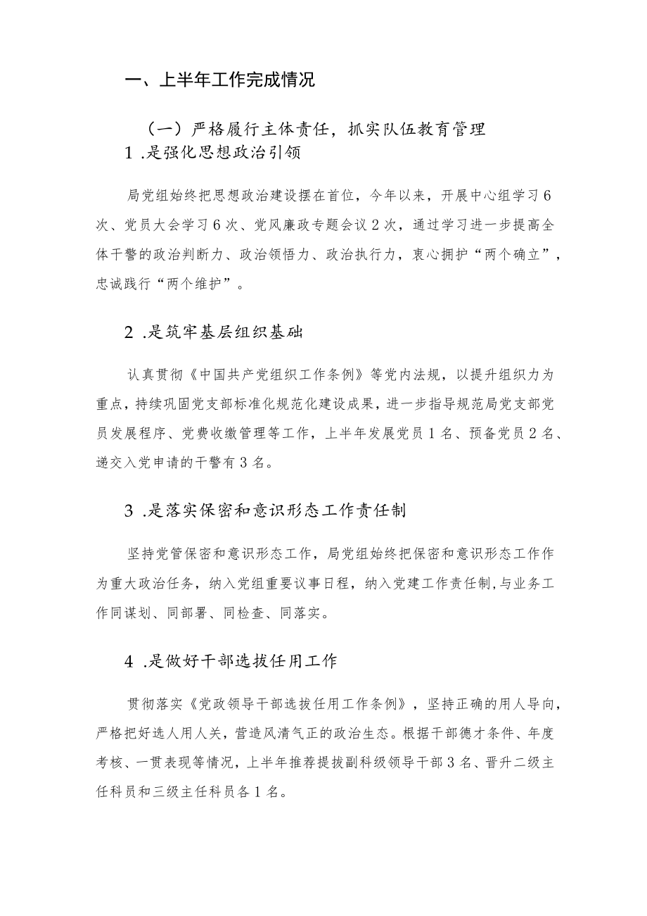 2022区司法局度上半全面工作总结.docx_第2页