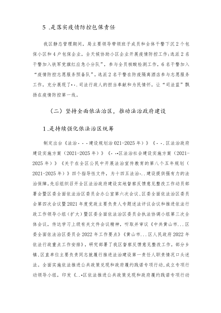 2022区司法局度上半全面工作总结.docx_第3页