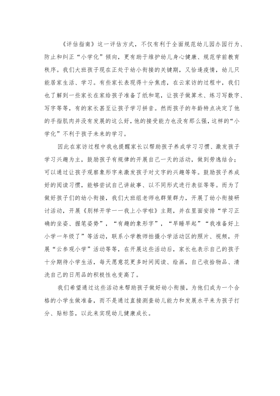 2022学习《幼儿园保育教育质量评估指南》心得体会2篇（范文）.docx_第3页