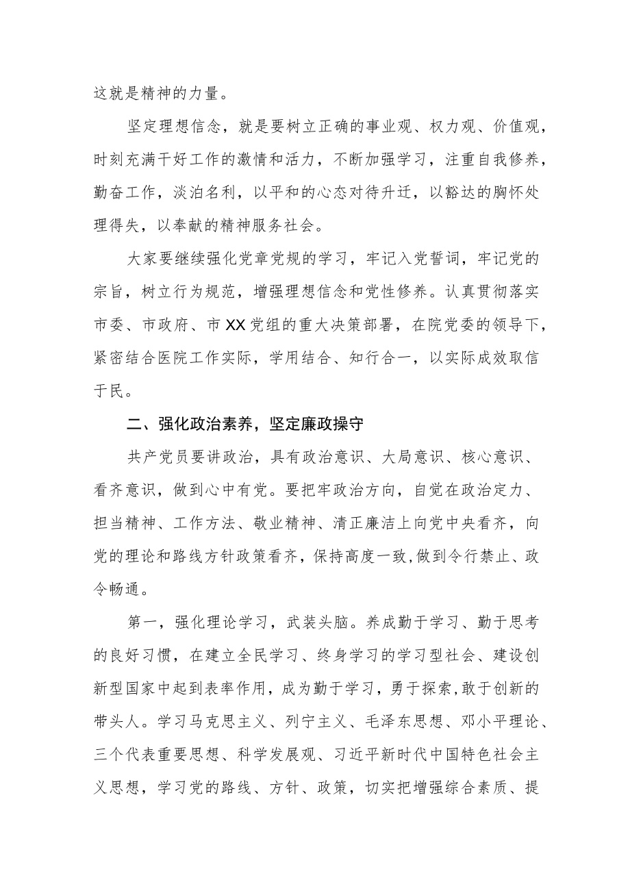 2022党风廉政教育专题党课讲稿三篇(1).docx_第2页