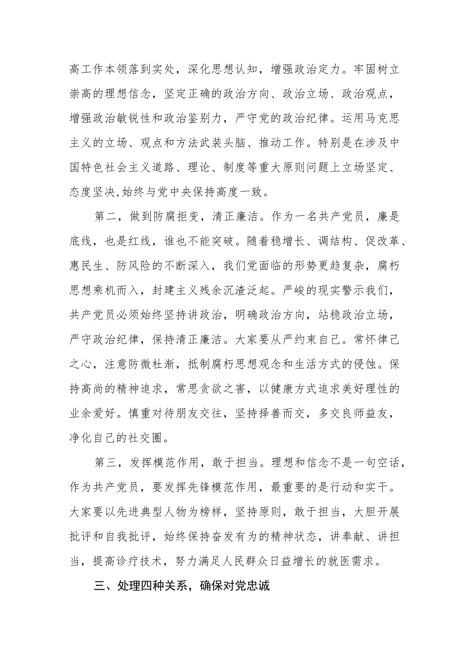 2022党风廉政教育专题党课讲稿三篇(1).docx_第3页