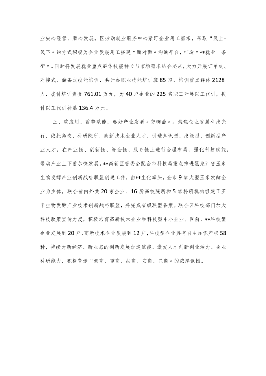 2022优化营商环境工作汇报范本.docx_第2页