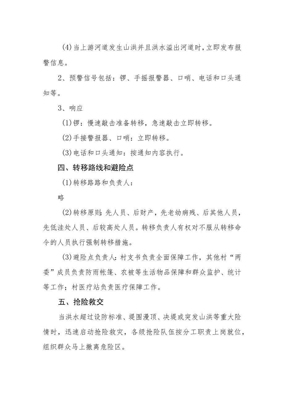 2022山洪灾害防御预案.docx_第2页