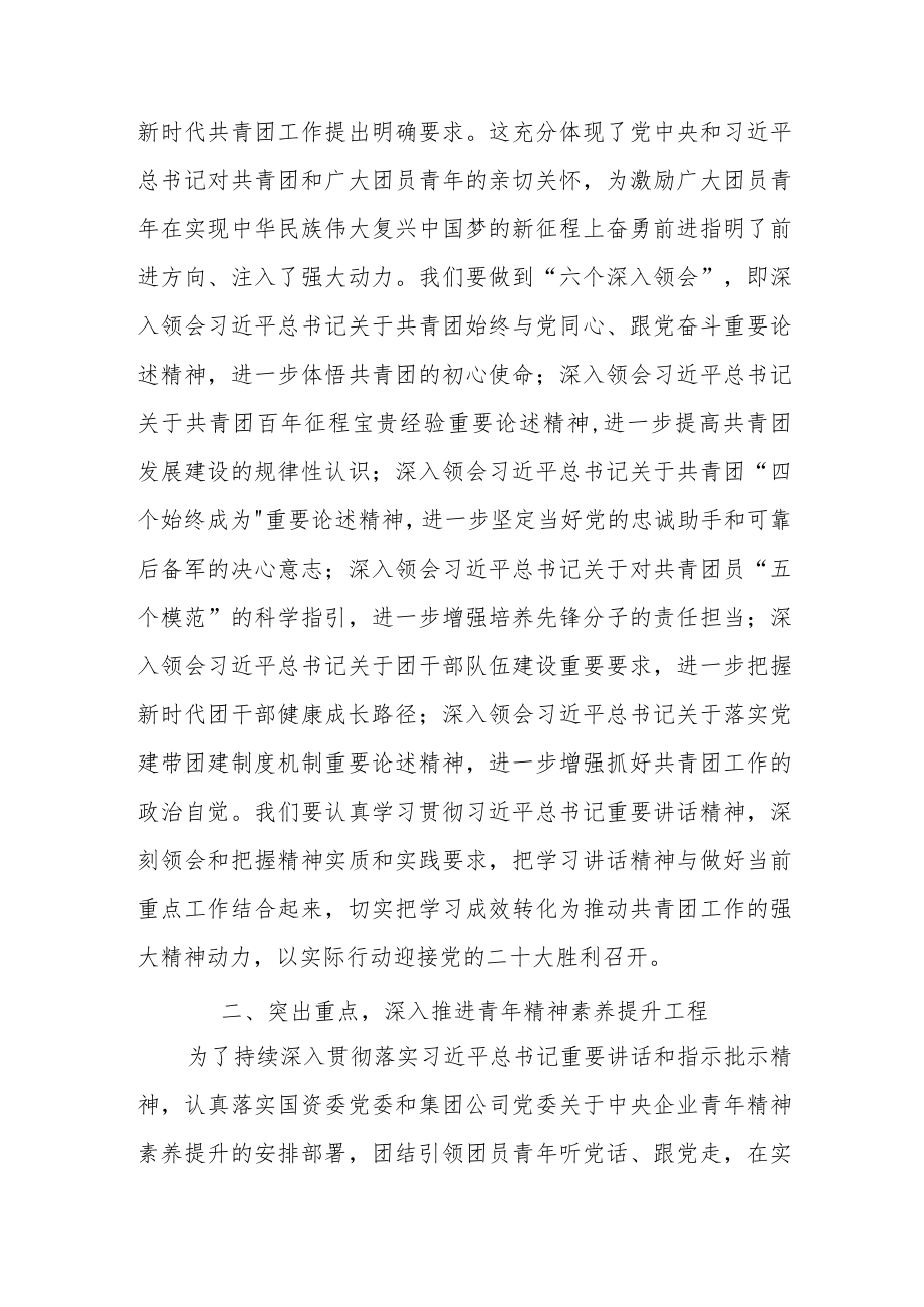 2022喜迎二十大党委团委书记给共青团员上团课讲稿报告5篇.docx_第3页