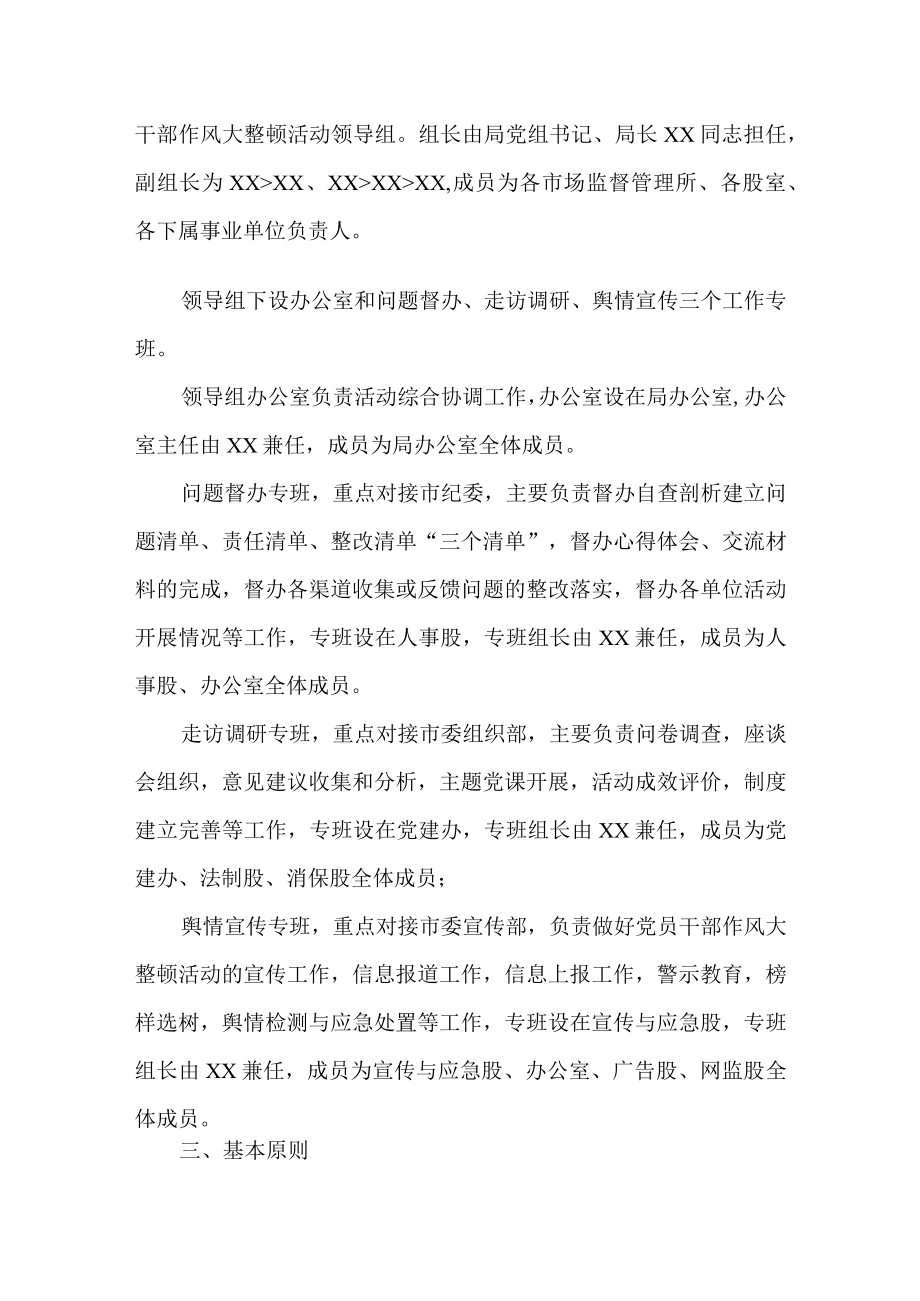 2022关于在全局开展党员干部作风大整顿活动实施方案(1).docx_第2页