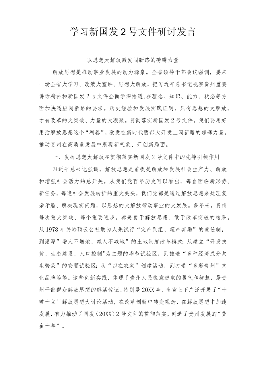 2022学习新国发2号文件研讨发言心得体会感悟（13篇）.docx_第1页