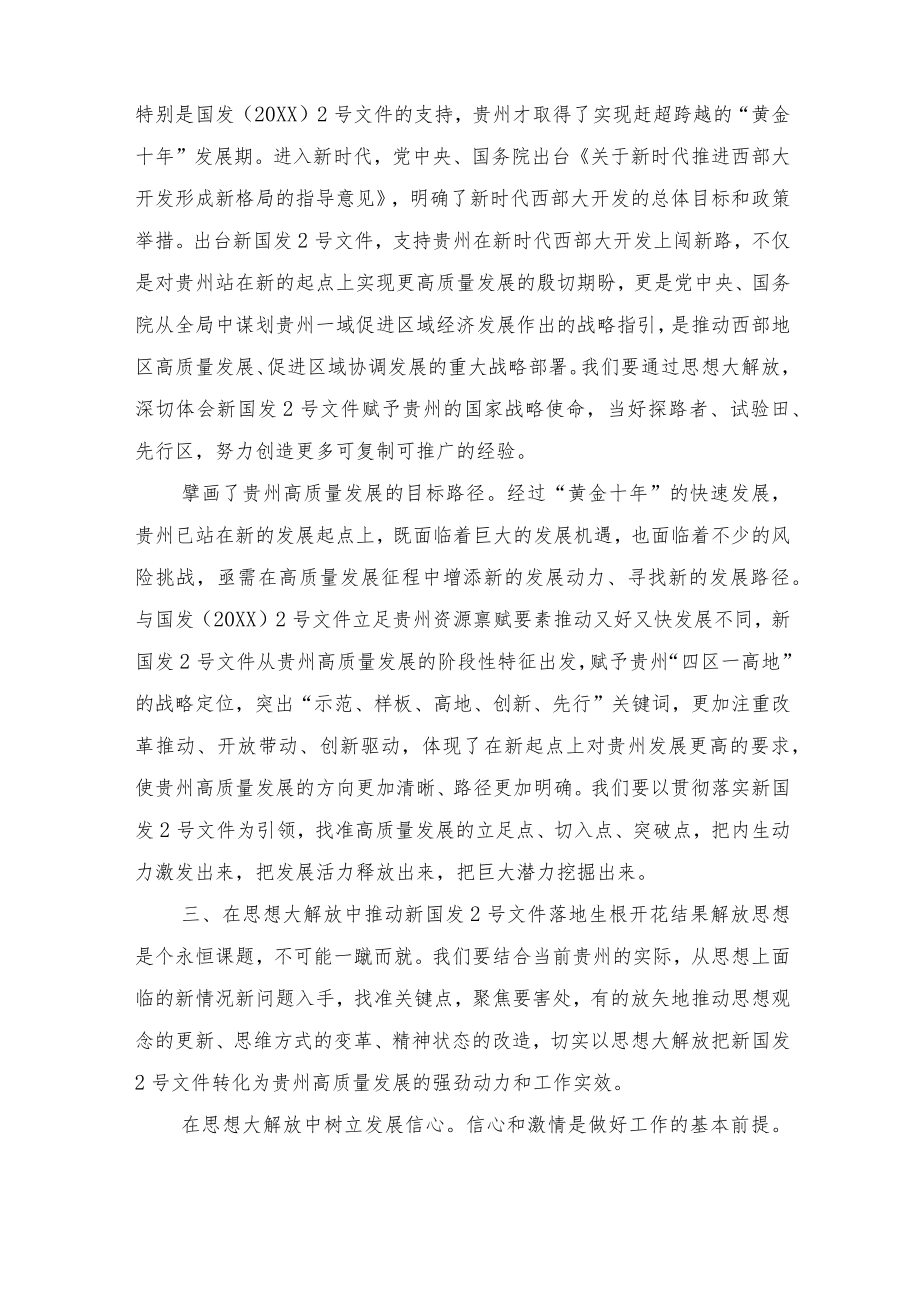 2022学习新国发2号文件研讨发言心得体会感悟（13篇）.docx_第3页