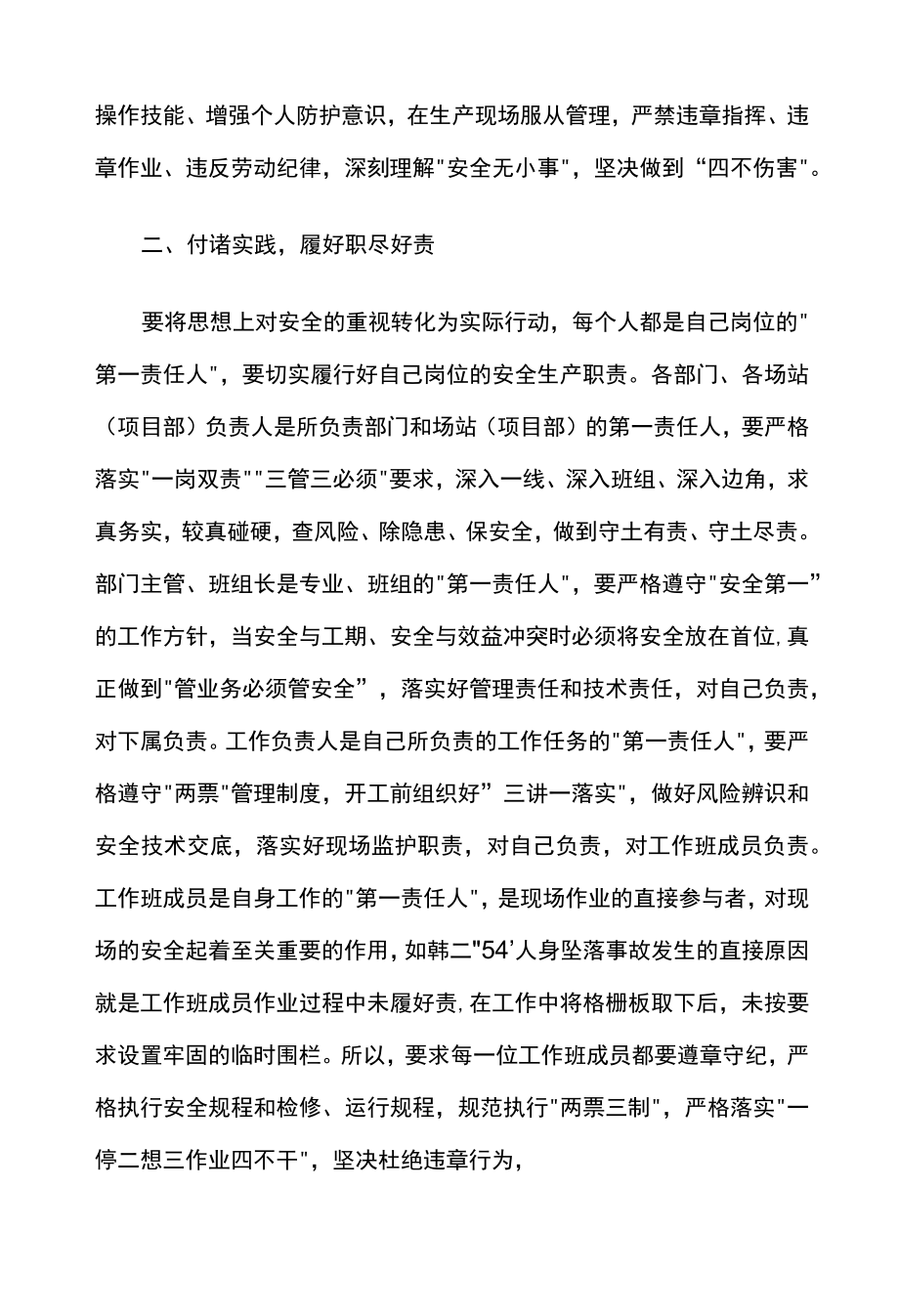 2022安全生产月公司致全体职工的安全倡议书.docx_第2页