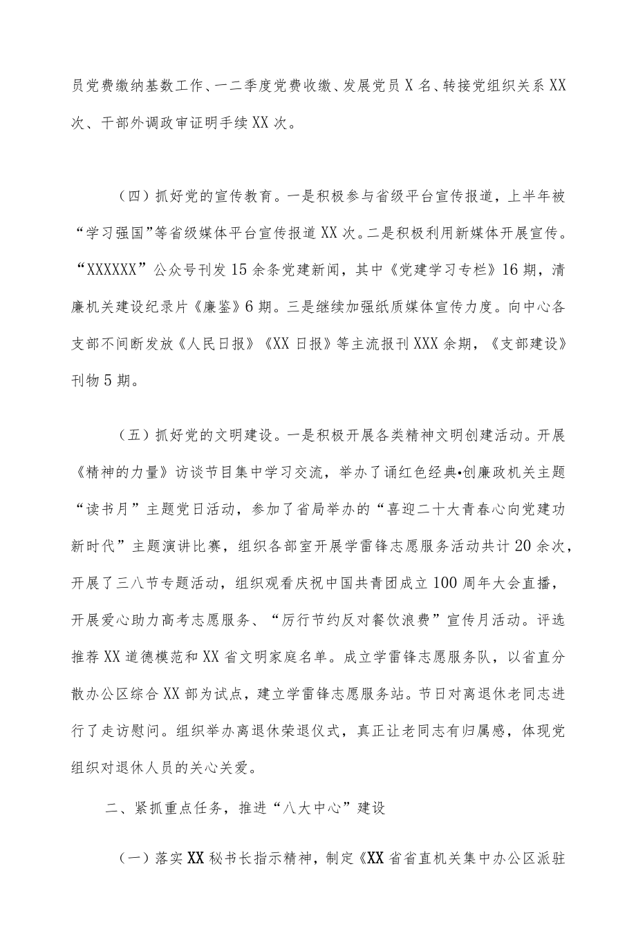 2022局机关服务中心上半工作总结(1).docx_第2页