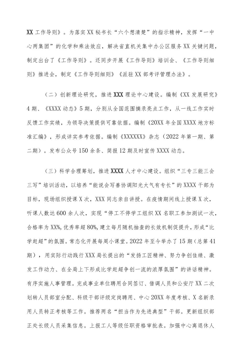 2022局机关服务中心上半工作总结(1).docx_第3页