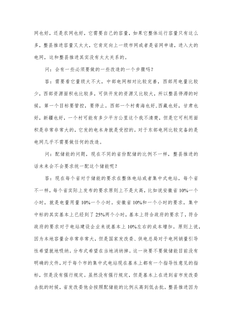 2022光伏整县推进项目50问答(1).docx_第3页