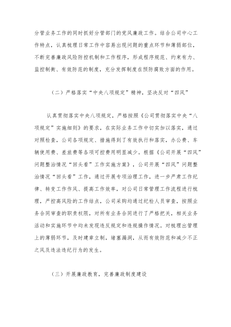 2022党风廉政和反腐败工作总结范文.docx_第2页