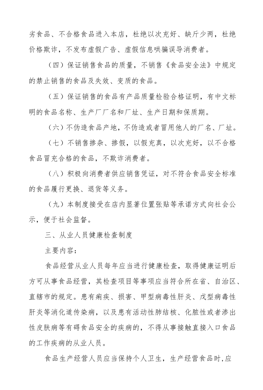 2022企业食品安全管理制度全文.docx_第2页