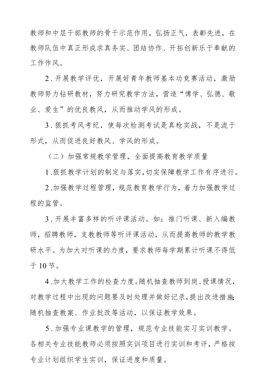 2022学校教学工作计划.docx_第2页