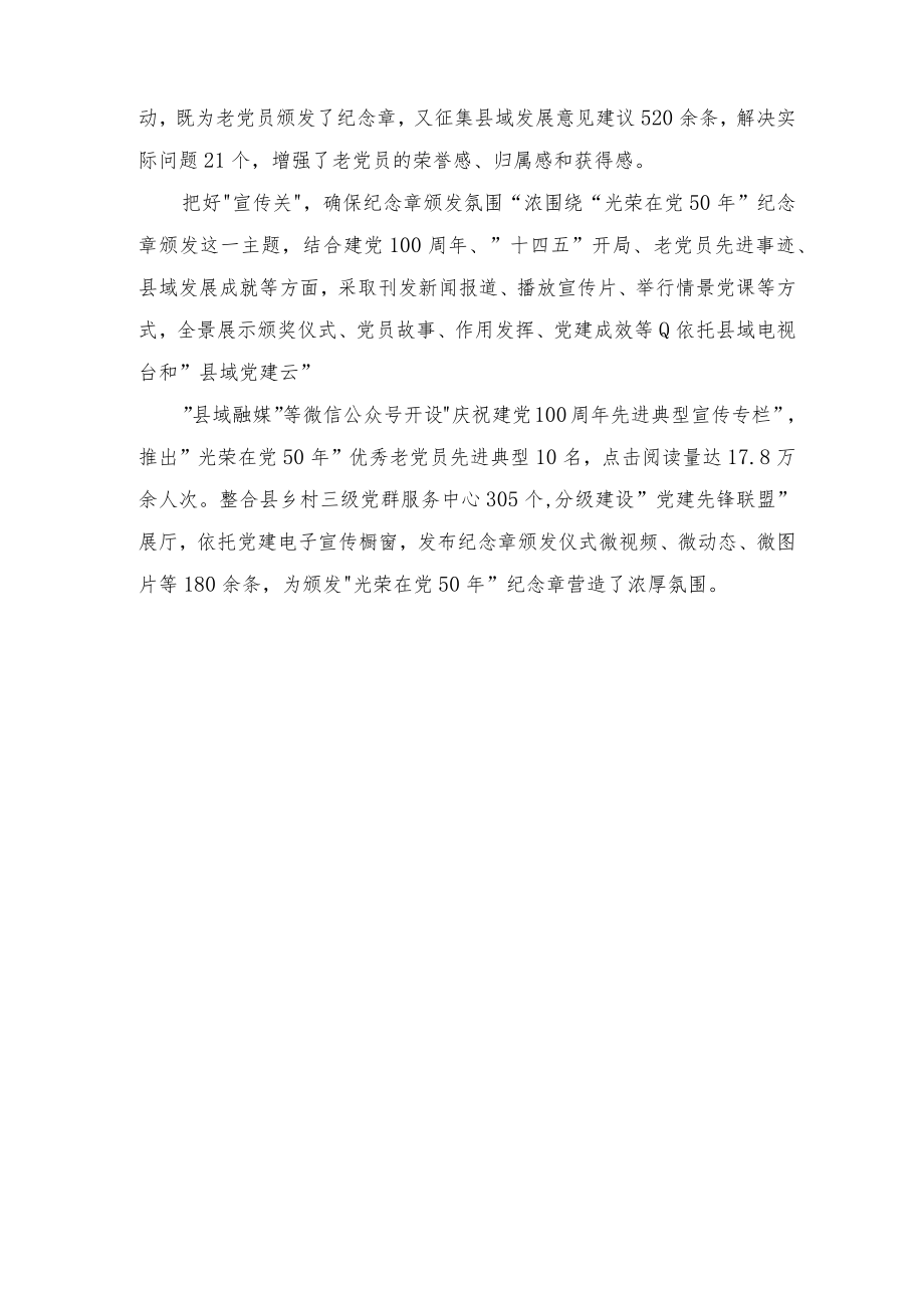 2022县“光荣在党50”纪念章颁发活动工作总结（附简报）.docx_第2页