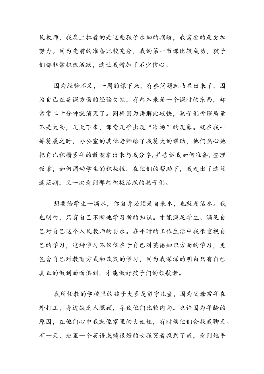 2022师德师风优秀案例评选获奖作品四篇.docx_第2页