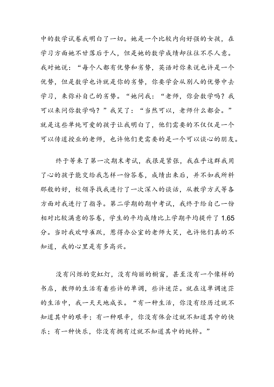 2022师德师风优秀案例评选获奖作品四篇.docx_第3页