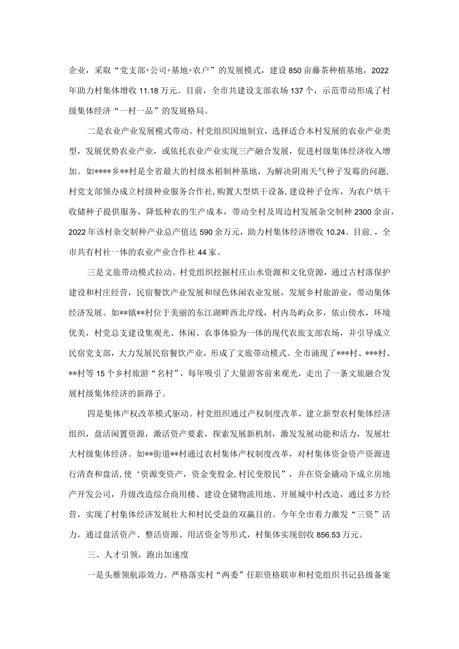 发展壮大村级集体经济经验材料.docx_第2页